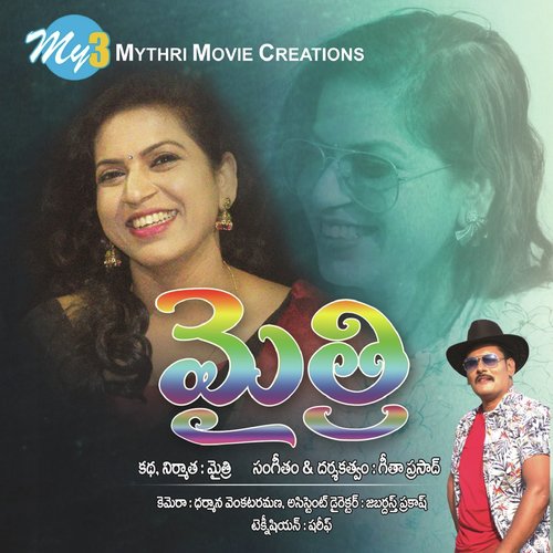 Geetha Prasad Songs MP3 Download