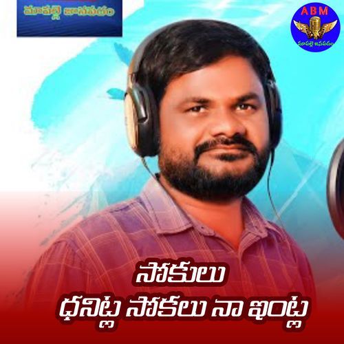 Sokulu Dhanitla Sokalu Na Intla Chitti Yellamma MP3 Download