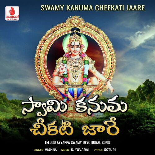 Swamy Kanuma Cheekati Jaare Vishnu MP3 Download