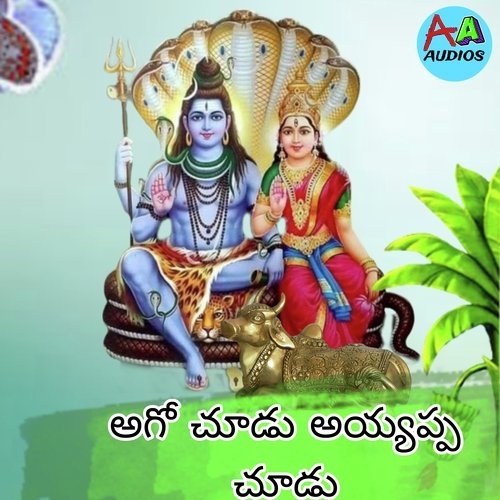 Ago Chudu Ayyappa Chudu Gangaputra Narsingh MP3 Download