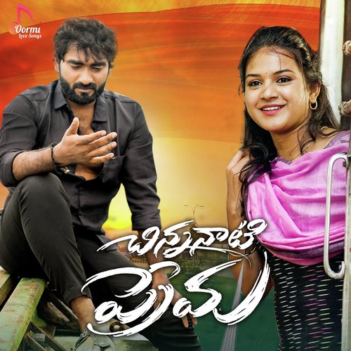 Chinnanati Prema Katike Ramu MP3 Download