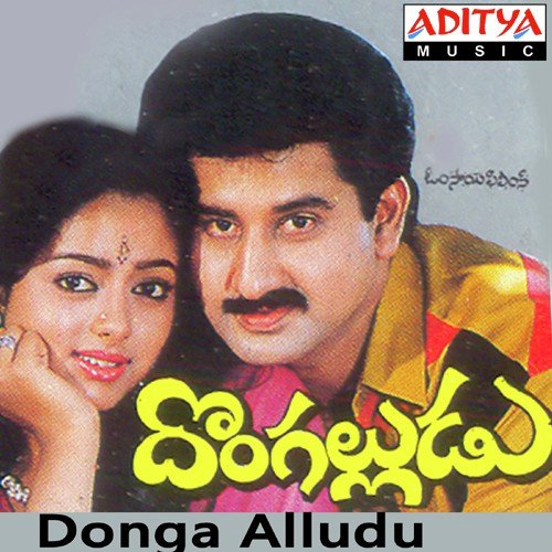 Donga Alludu S.P. Balasubrahmanyam MP3 Download