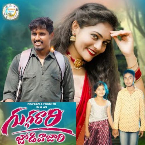 Guggarari Jodi Vajari Naveen Ja MP3 Download