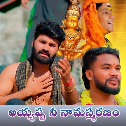 Ayyappa Nee Namasmaranam Jayram Reddy MP3 Download