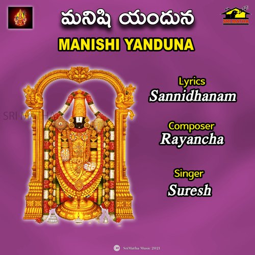 MANISHI YANDUNA Suresh MP3 Download