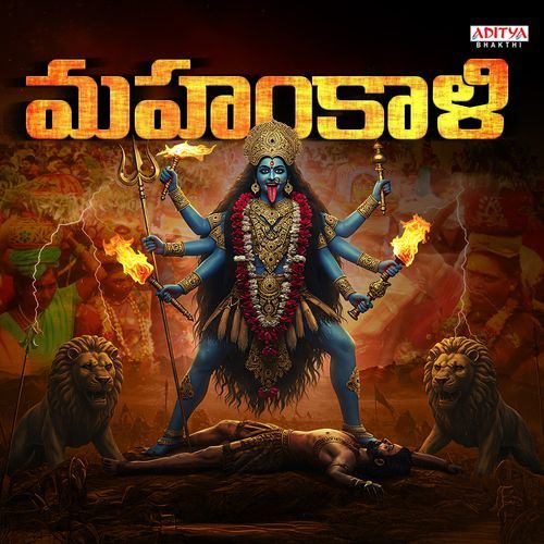 Mahankaali Musti Mamata MP3 Download