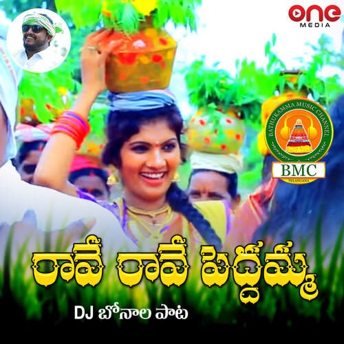 Raave Raave Peddamma Ashok Ramadugu MP3 Download