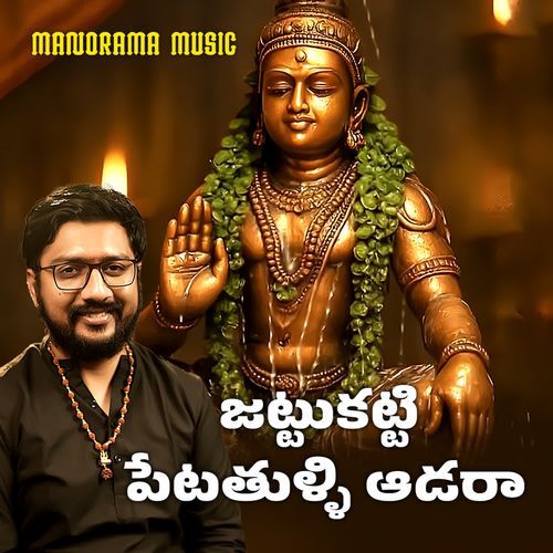 Jattukatti Petatulli Aadaraa Sai Charan MP3 Download