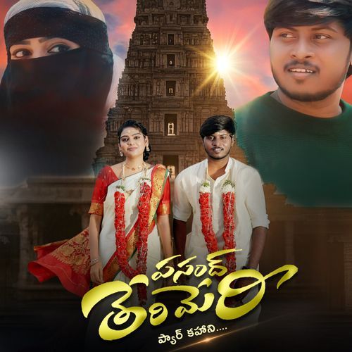 Pasand Teri Meri NAVA SANDEEP MP3 Download