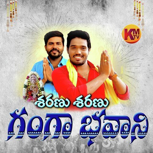 Sharanu Sharanu Gangabhavani Kachu Mahesh MP3 Download