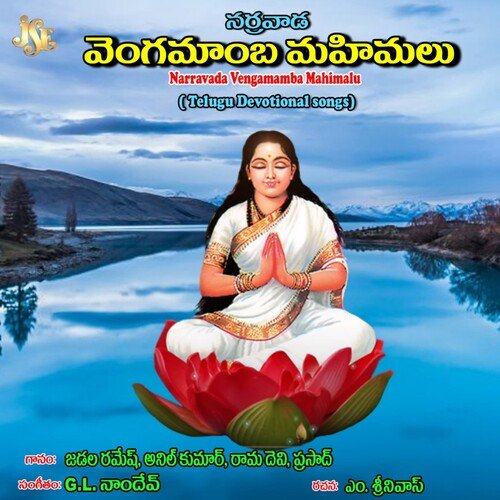 Narravada Vengamamba Mahimalu Jadala Ramesh MP3 Download