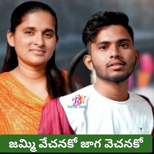 Jammi Vechanako Jaga Vechanako Ranga Sapavat MP3 Download