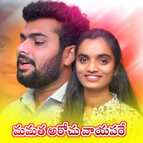 Mamatha Arochu Vayapare Shailaja MP3 Download