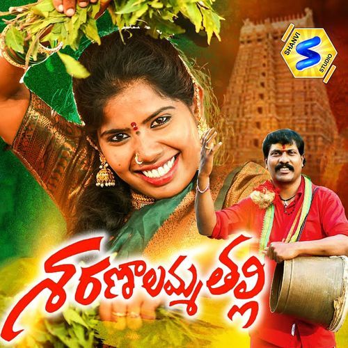Sharanaalamma Thalli Laxmi Dasa MP3 Download