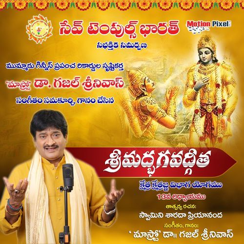 Srimad Bhagavad Gita (Kshetra Kshetrajna Vibhaga Yoga) Chapter 13 Ghazal Srinivas MP3 Download