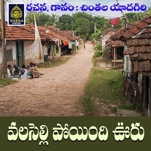 Valaselli poindhi vuru Vishnu Kishore MP3 Download