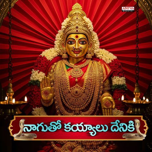 Naagu Tho Kayyalu Dheniki Gangaputra Narasinga Rao MP3 Download