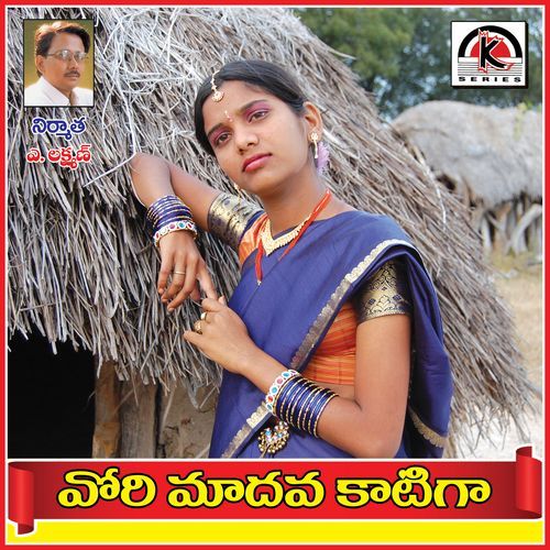 Ori Madava Katiga Jangi Reddy Sunitha MP3 Download