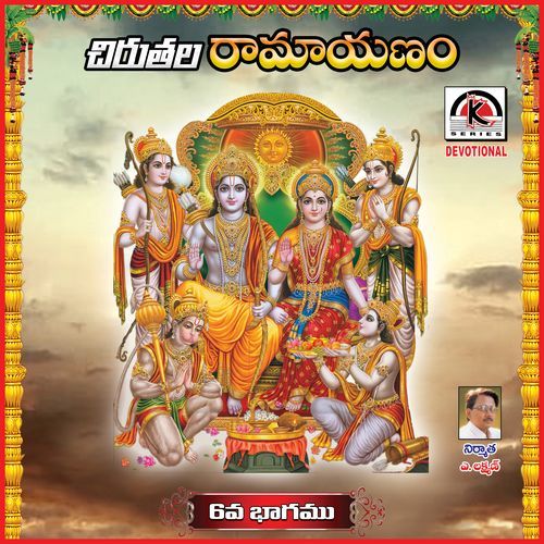Chirutala Ramayanam, Vol. 6 Earanaguru Anjaneyulu MP3 Download