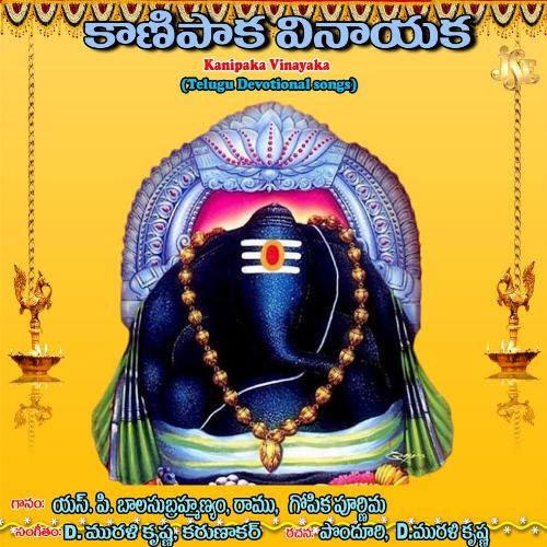 Kanipaka Vinayaka D. Murali Krishna MP3 Download