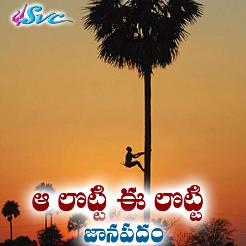 Aa Lotti Ee Lotti Anuradha Paudwal MP3 Download