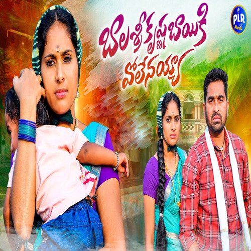 Balasrikrishna Bayiki Olenayya PL Reddy MP3 Download