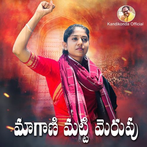 Magani Matti Merupu Madhu Priya MP3 Download