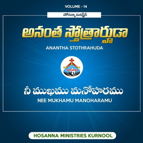 Nee Mukhamu Manoharamu HOSANNA MINISTRIES KURNOOL MP3 Download