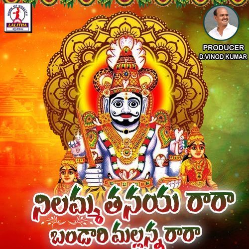 Nilamma Thanaya Raa Ra Jupaka Shiva MP3 Download