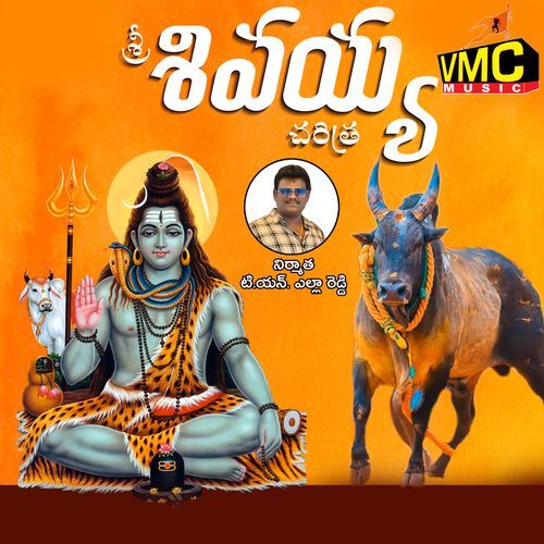 Sri Sivaiah Charithra RAMADEVI ANTHADUPULA MP3 Download