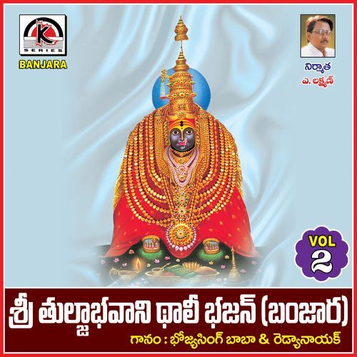 Sri Tulja Bhavani Thali Bhajan, Vol. 2 Bhojya Singh Baba MP3 Download