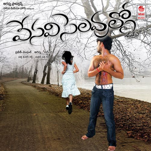 Vesavi Selavullo Deepu MP3 Download