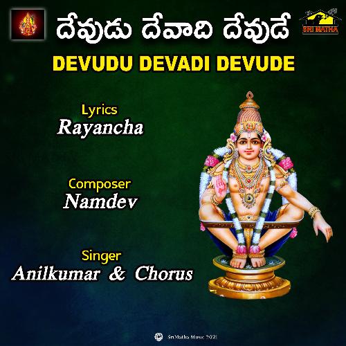 DEVUDU DEVADI DEVUDE Anilkumar MP3 Download