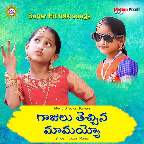 Vasthava Vasthava Pillo Madhubala Ramu MP3 Download