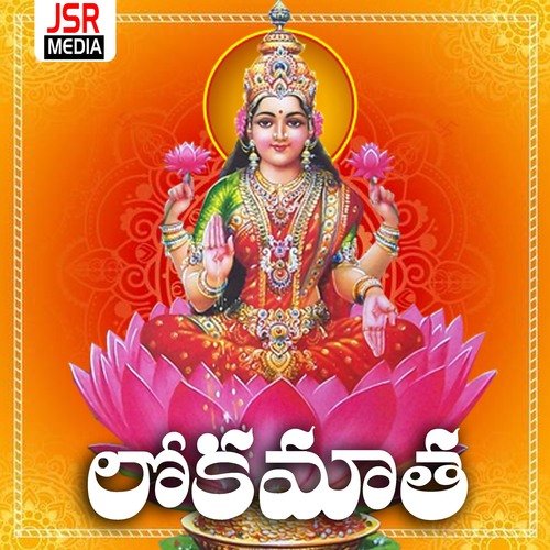 Lokamatha Rajeshweri MP3 Download