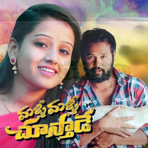 MALLI MALLI CHUSTHADE Sukrithi meghamala MP3 Download