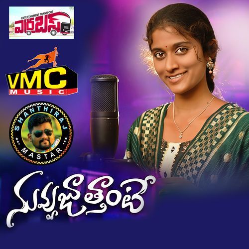 Ninnu Joothante Shailaja Battu MP3 Download