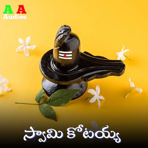 Swami Kotaiah Shankar Babu Kandhukuri MP3 Download