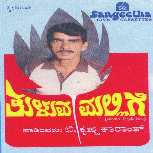 B. Krishna Karanth Songs MP3 Download