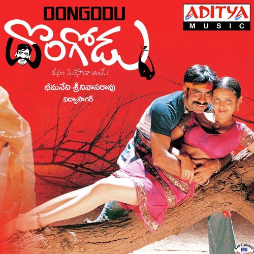 Dongodu Hariharan MP3 Download