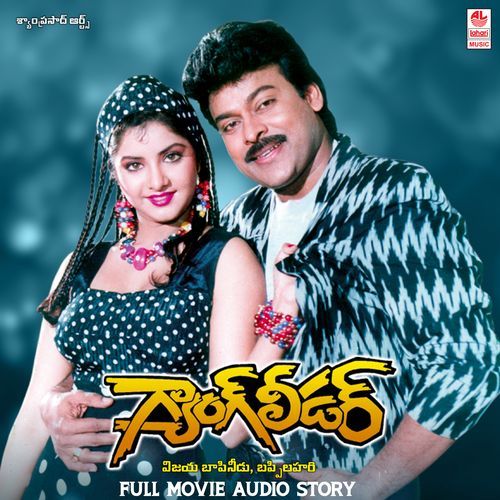 Gang Leader (Full Length Audio Cinema) S.P. Balasubrahmanyam MP3 Download