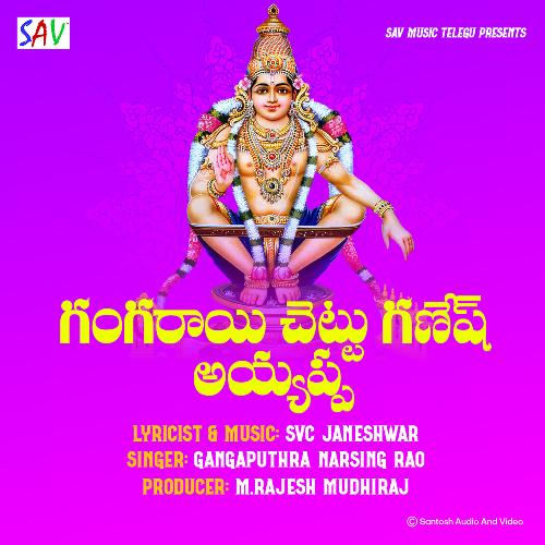 Ganga Rai Chettu Ganesh Ayyappa Gangaputhra Narsing Rao MP3 Download