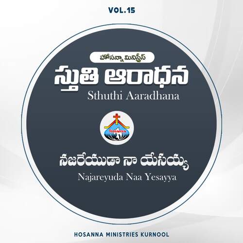 Najareyuda Naa Yesayya HOSANNA MINISTRIES KURNOOL MP3 Download