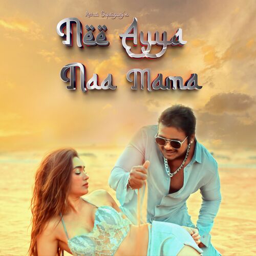 Nee Ayya Naa Mama Rahul Sipligunj MP3 Download