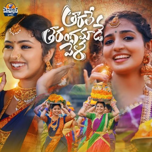 Tharale Tharangamaade Vela Bathukamma Song Kumara Vagdevi MP3 Download