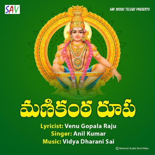 Manikanta Rupa Anil Kumar MP3 Download