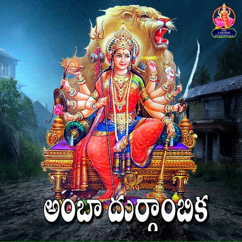 Amba Durgambika Kanna Ragunandan Goud MP3 Download