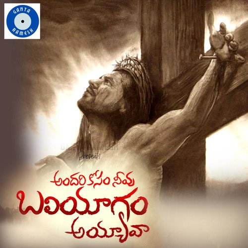Andari Kosam Neevu Baliyagam Ayyava Suresh Babu MP3 Download