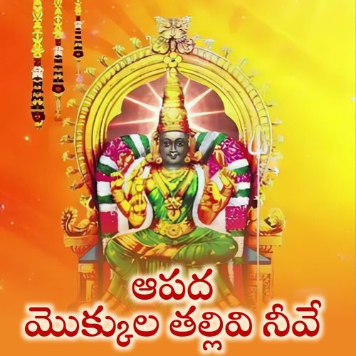 Apada Mokkula Thallivi Nive Ajay Chennuru MP3 Download