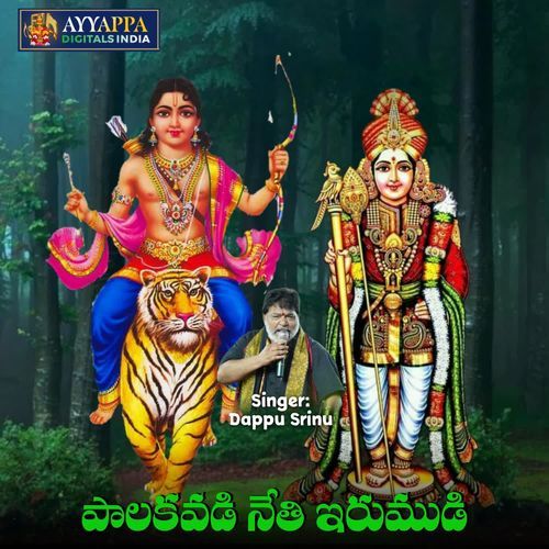 Palakavadi Neti Irumudi Dappu Srinu MP3 Download